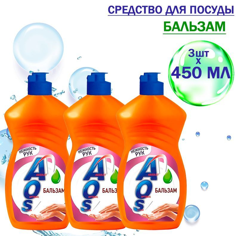 AOS Extra Power Средство для мытья посуды Бальзам 450мл, 3шт #1