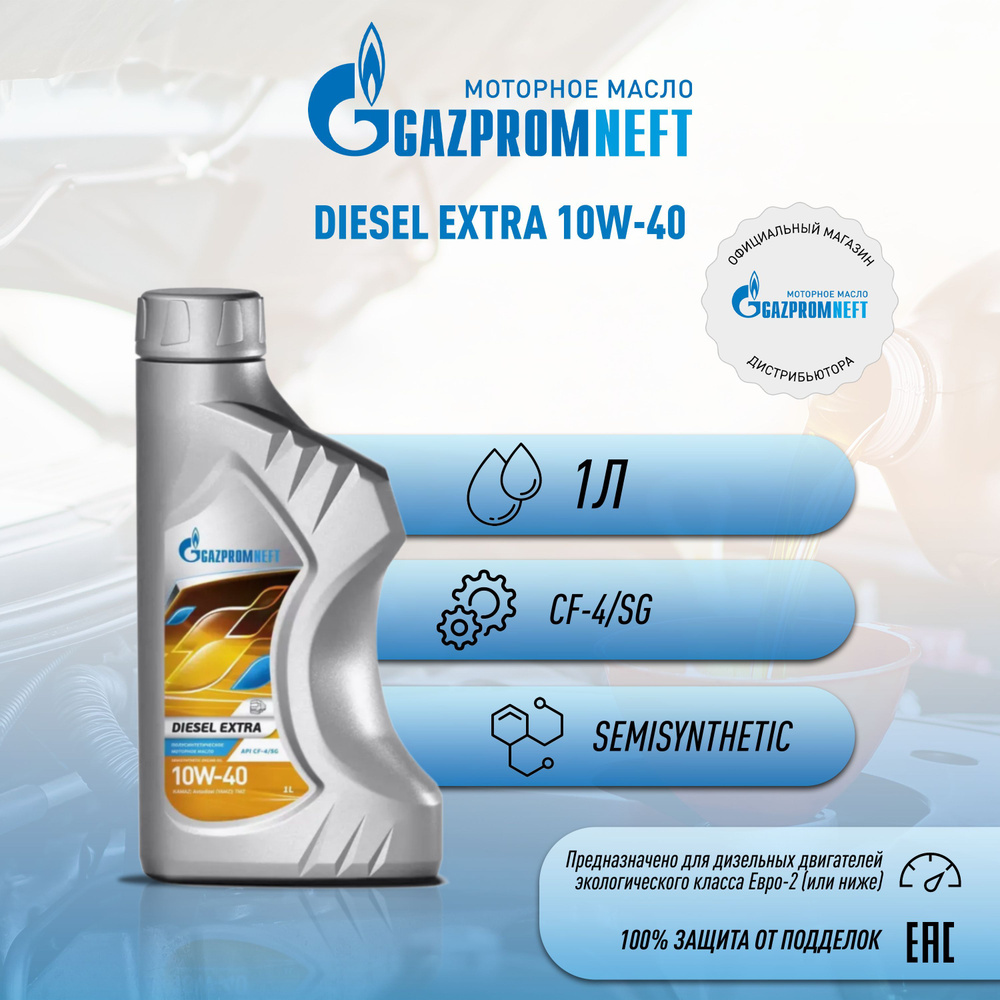 Gazpromneft DIESEL EXTRA 10W-40 Масло моторное, Полусинтетическое, 1 л  #1