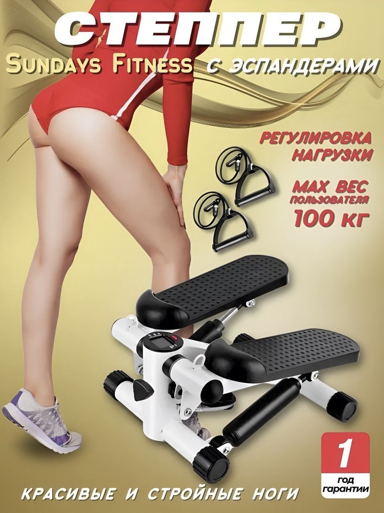 Степпер с эспандерами для ходьбы для дома мини Sundays Fitness GB-MS056 - до 100кг. Министеппер тренажер #1