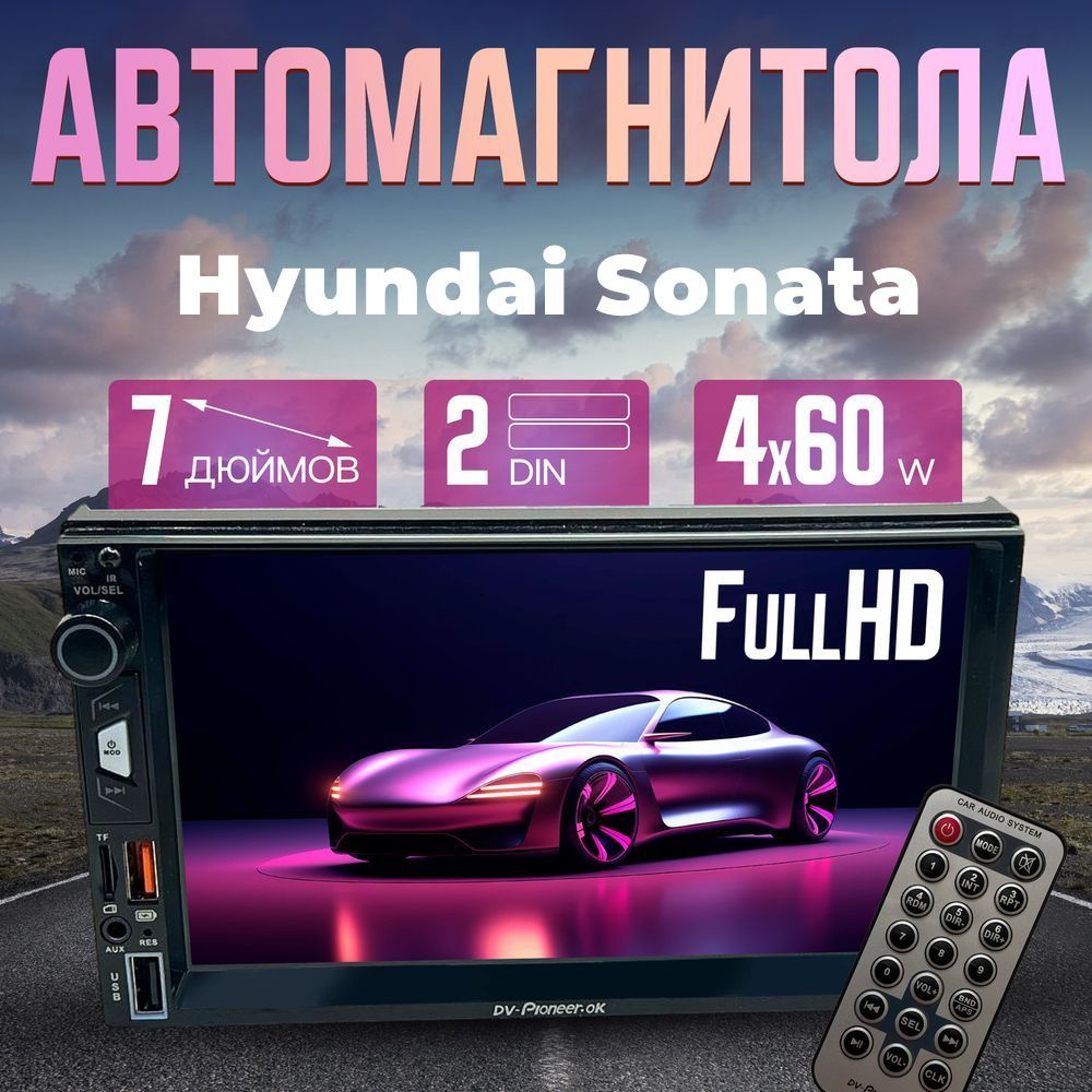 Магнитола для авто Hyundai Sonata (Хюндай Соната) / Автомагнитола 2 DIN, Диагональ 7 дюймов / AUX, Bluetooth, #1