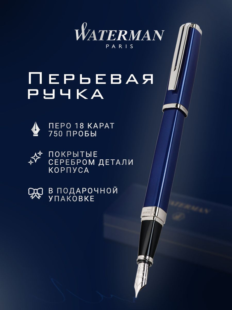 Перьевая ручка WATERMAN Exception Slim Blue Lacquer ST, F, S0637090 #1