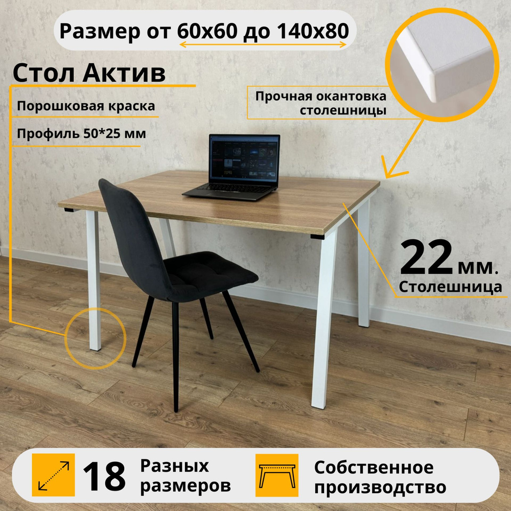 Письменный стол Актив 130 х 80 х 75 Дуб Сонома /Белые ножки #1
