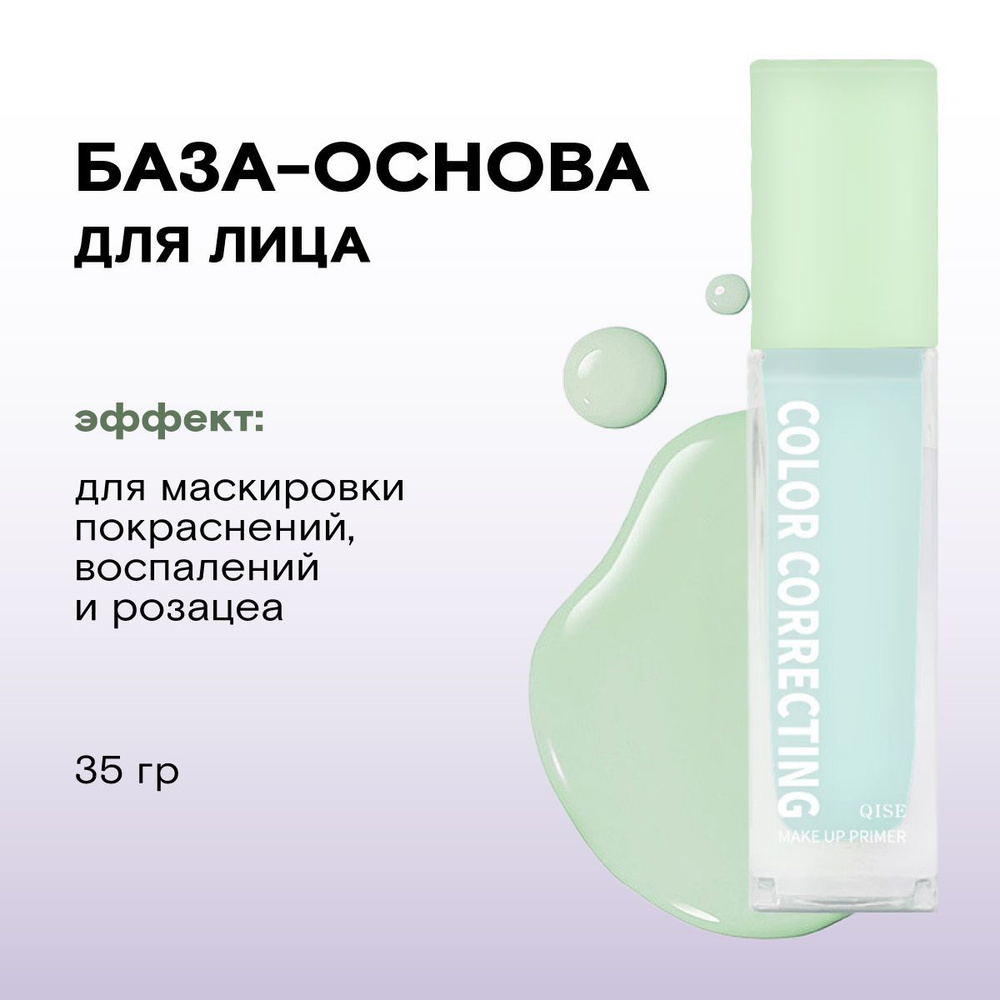 База под макияж зеленая Color Correcting Make Up Primer, 01 #1