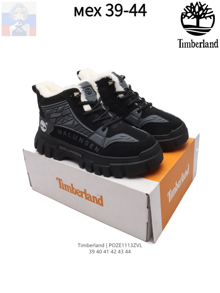 Унты Dr. Martens Timberland Splitrock #1