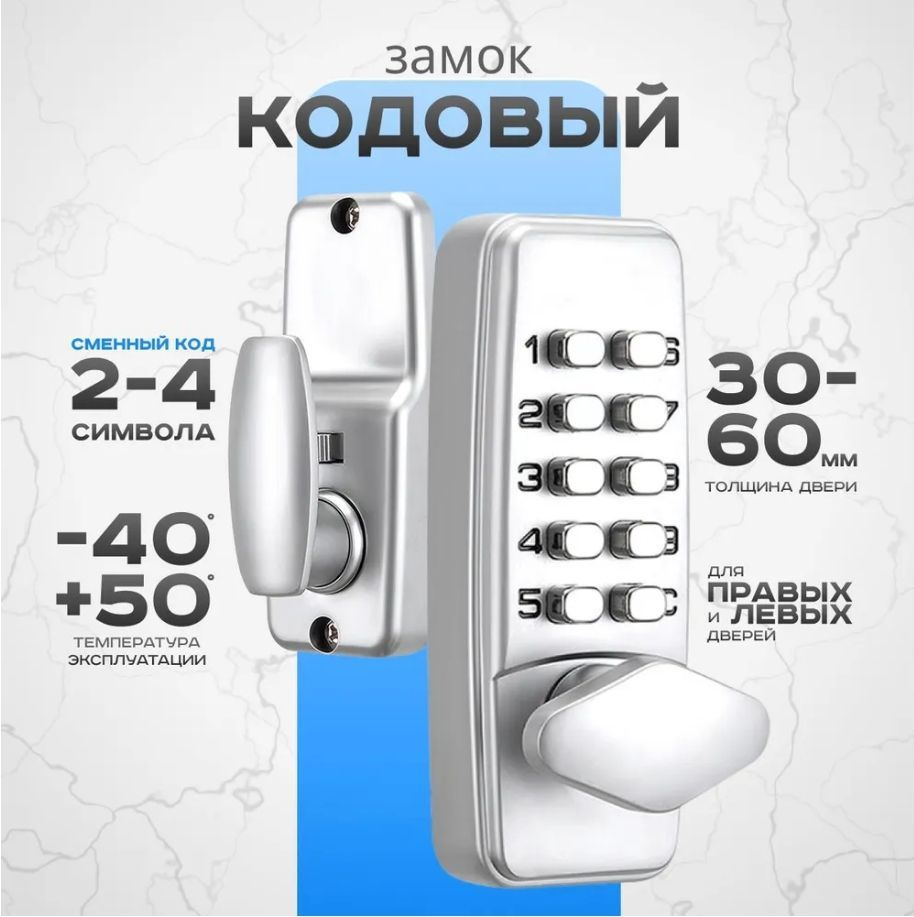 Кодовый замок / Умный замок на калитку и входную дверь купить на OZON ...