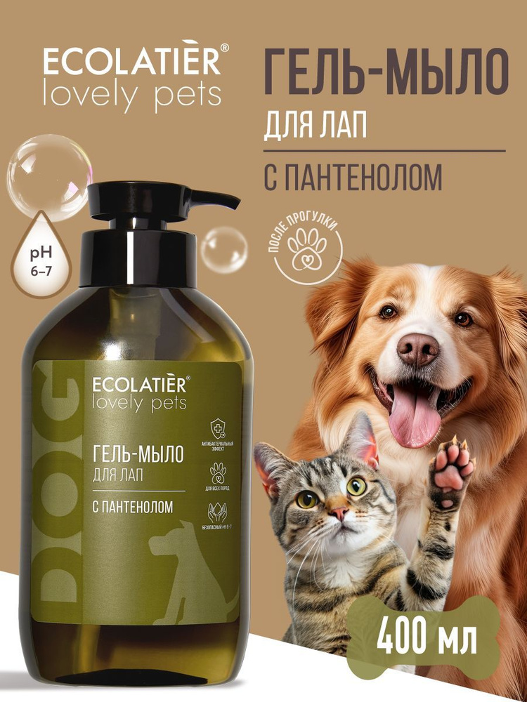 ECOLATIER / Гель мыло для лап LOVELY PETS с пантенолом, 400 мл #1