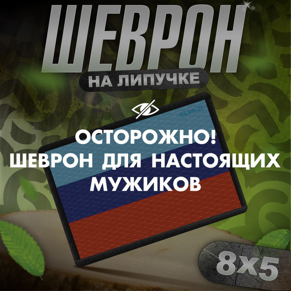 Шеврон на липучке нашивка на одежду Флаг ЛНР #1