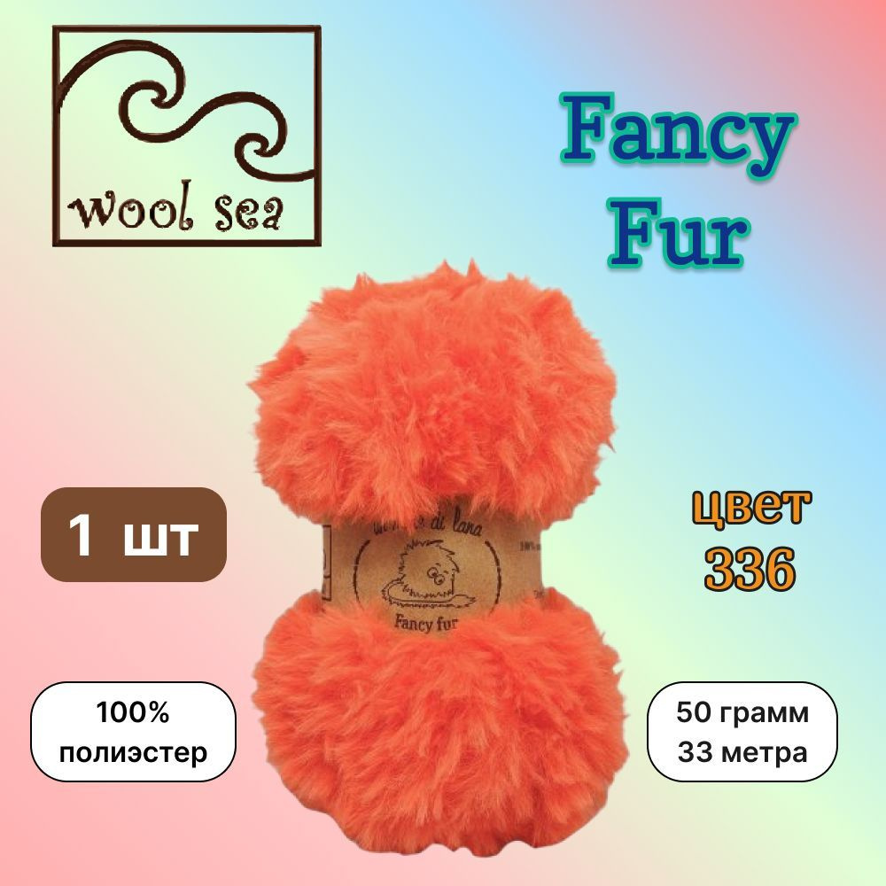 Пряжа Wool Sea FANCY FUR Оранжевый (336) 1 моток 50 г/33 м (100% полиэстер) вул си фэнси фар  #1