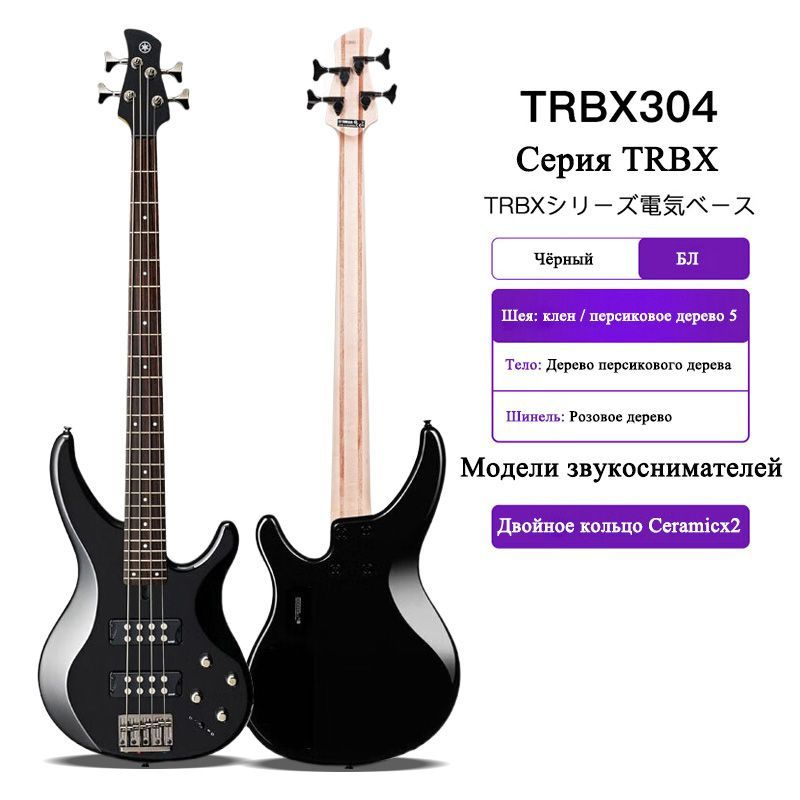 Бас-гитара Yamaha TRBX304 / Yamaha TRBX305 #1