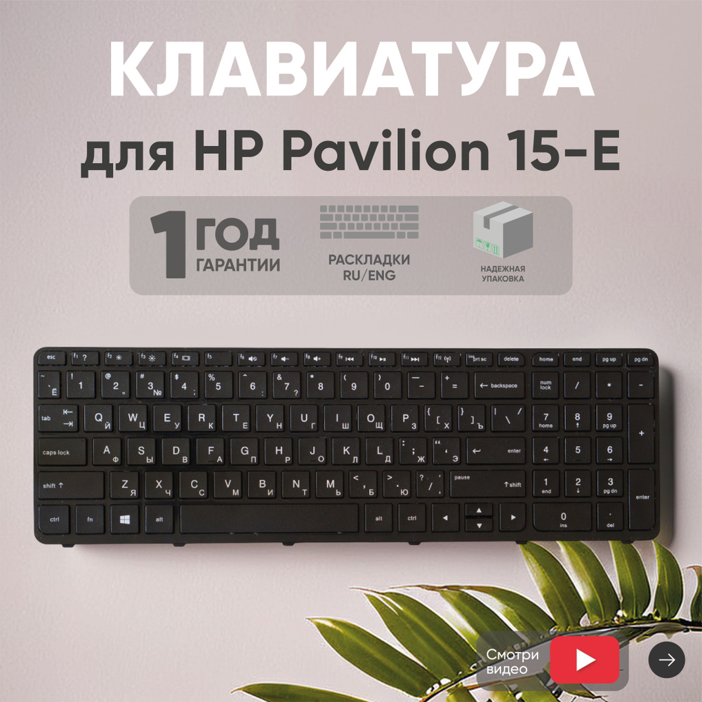 Клавиатура (keyboard) Batme для ноутбука HP 250 G3, 255 G2, Pavilion SleekBook 15-e, 15-g, 15-d, 15-n #1