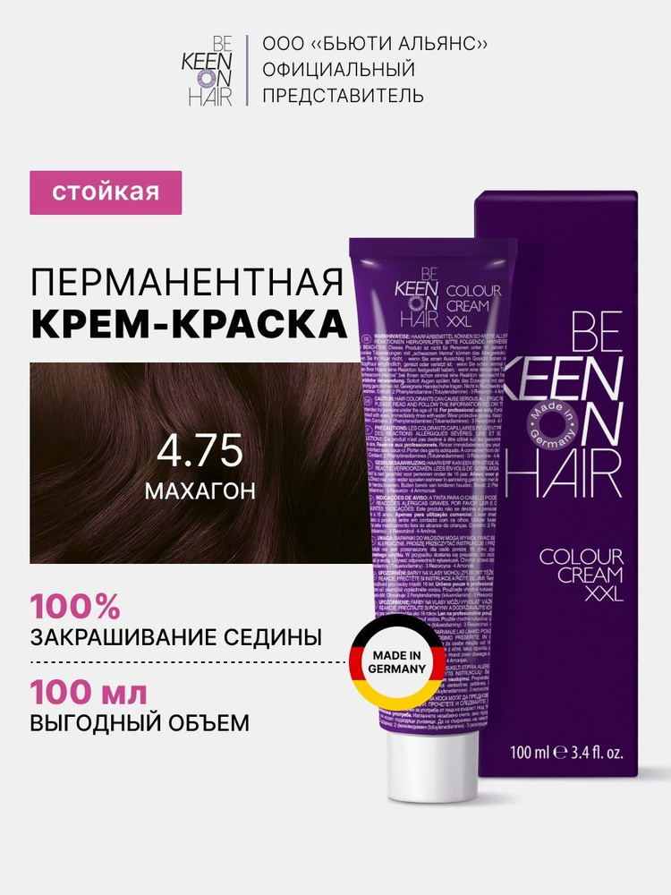 KEEN COLOUR CREAM Крем-краска для волос 4.75 Махагон /Mahagoni, 100 мл #1