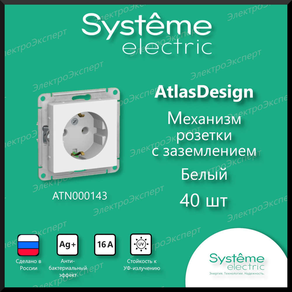 ATLASDESIGN РОЗЕТКА с/з с заземлением, 16А, механизм, БЕЛЫЙ, 40 шт, ATN000143  #1