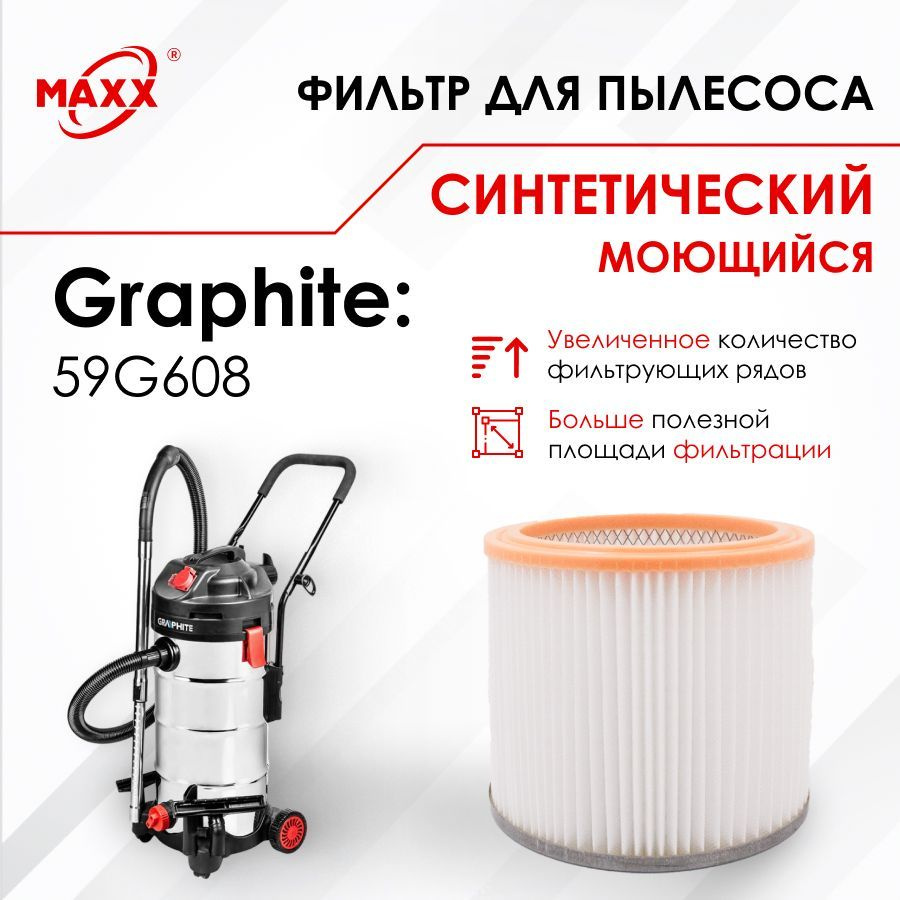 Фильтр синтетический, моющийся для пылесоса Graphite 59G608 (Графит)  #1