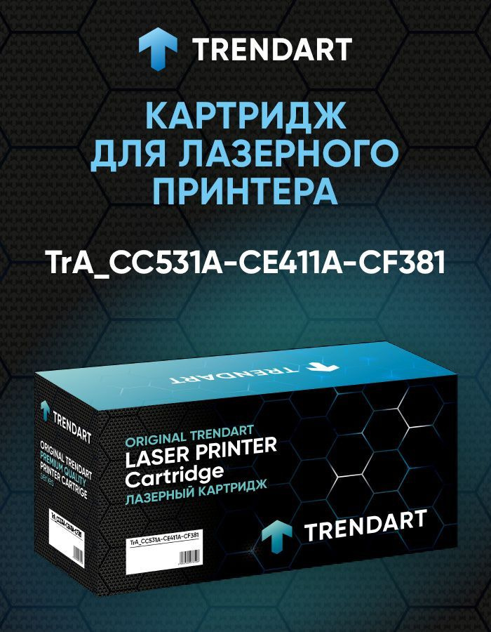 Картридж TRENDART для HP CLJ CM2320/ M476 голубой, 2800 стр. #1