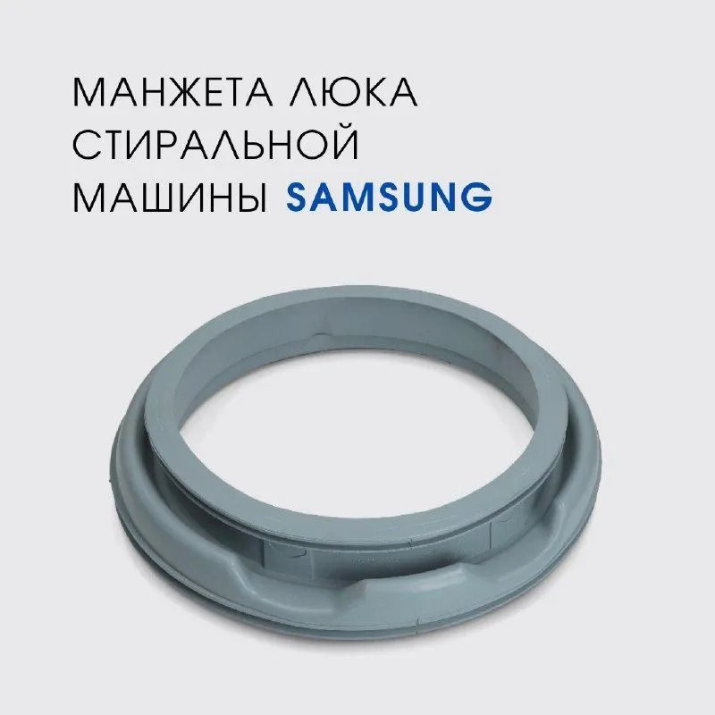 Манжета люка стиральной машины Samsung S821 #1