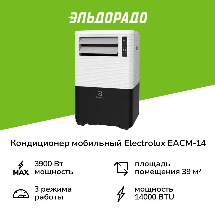 Кондиционер мобильный Electrolux EACM-14 MQ/N3 #1