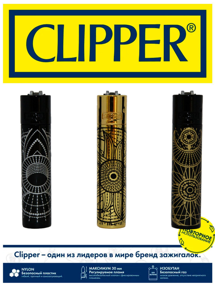 Clipper Газовая зажигалка, 50 мл #1