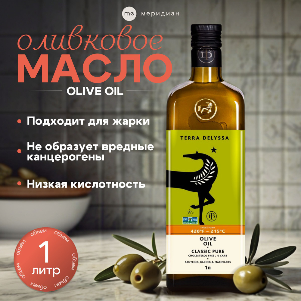 Масло оливковое TERRA DELYSSA Pure Olive Oil 1000 мл купить на OZON по ...