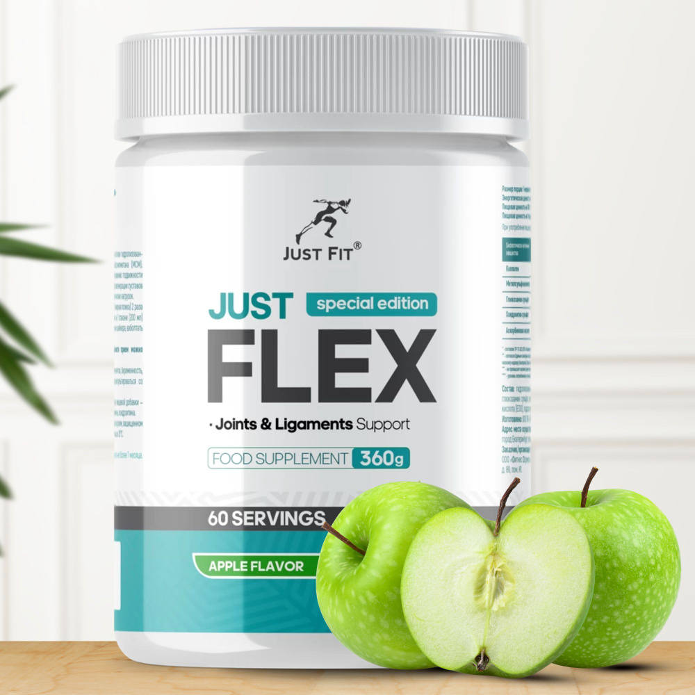Just Flex Special Edition 360 гр Комплекс для суставов и связок Just Fit (яблоко) #1