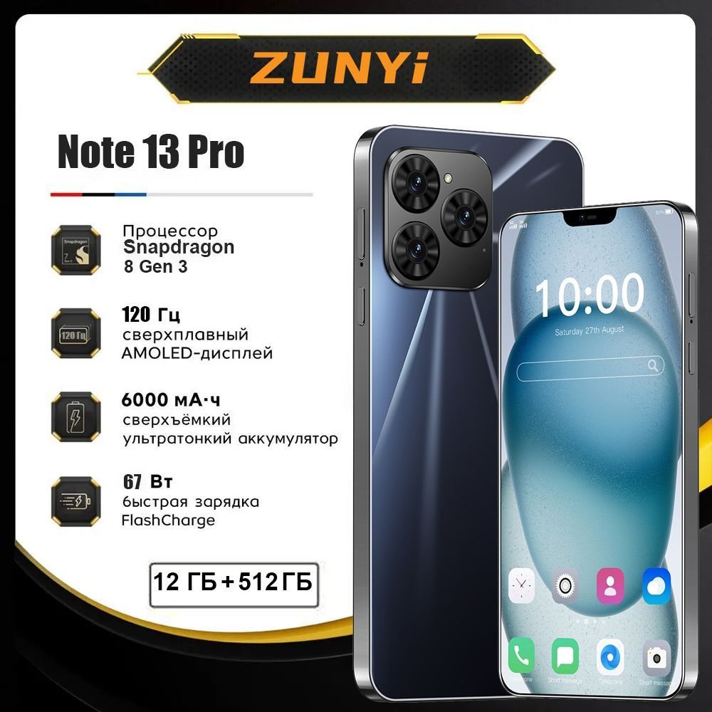 ZUNYI Смартфон Note 13 Pro Смартфон русской версии сеть 4g, Wi-FI+ GPS + Bluetooth, две SIM-карты, большой #1