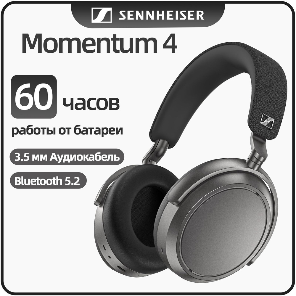 Sennheiser Наушники с микрофоном Sennheiser MOMENTUM 4 Wireless, Bluetooth, 3.5 мм, черно-серый  #1