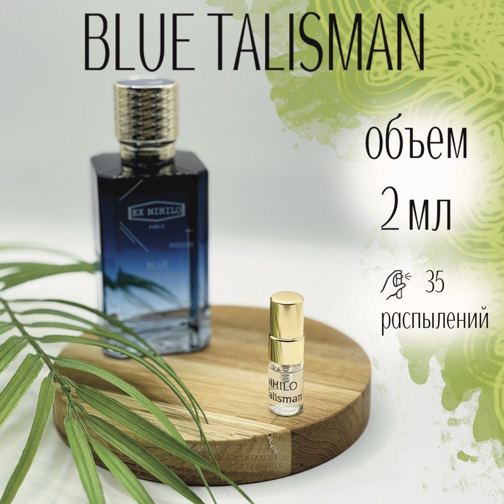 Парфюмерная вода Ex Nihilo Blue Talisman 2 мл Пробник #1