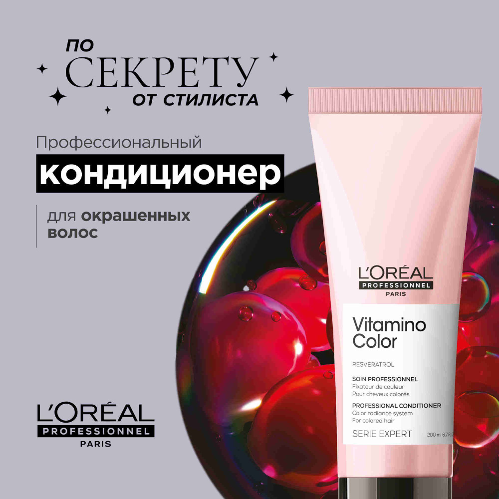 Serie Expert Vitamino Color Профессиональный бальзам-кондиционер для ухода за окрашенными волосами, 200 #1