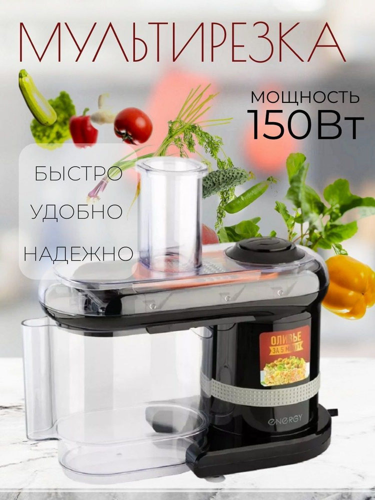 Мультирезка Energy EN-147Pro 7в1 Черная #1