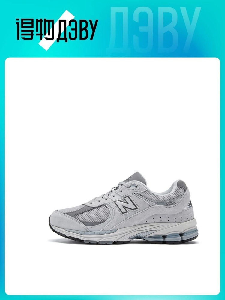 Кроссовки New Balance NB 2002R #1