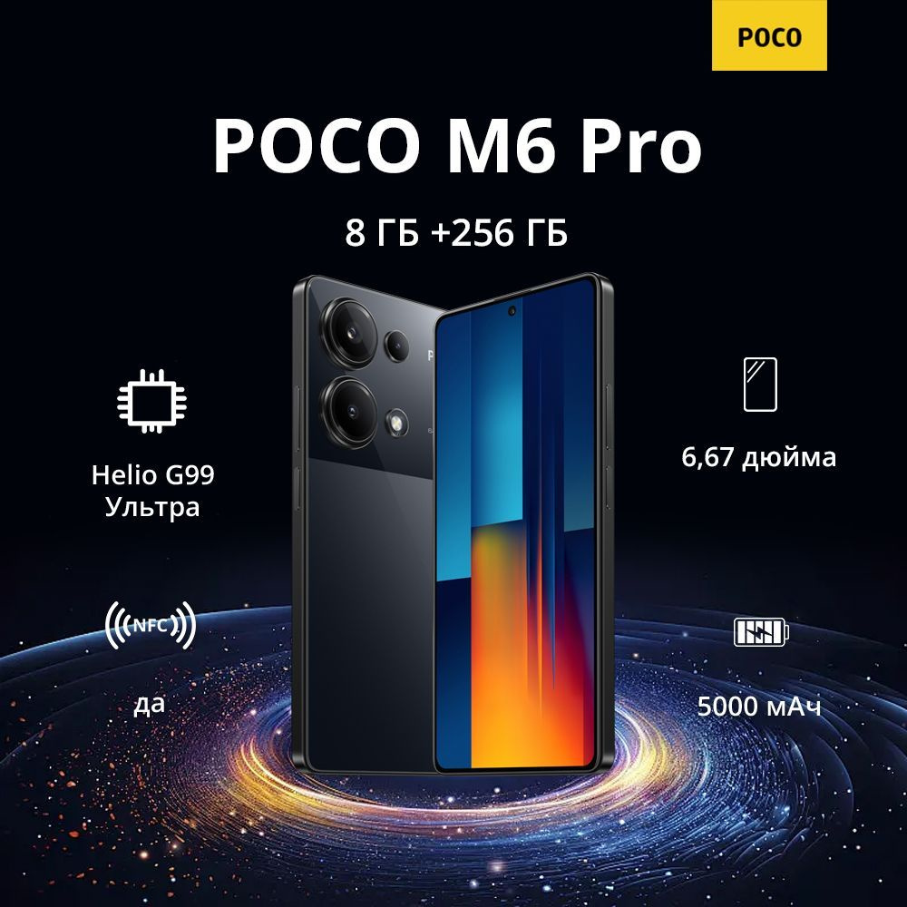 Poco Смартфон M6 Pro Global 8/256 ГБ, черный #1