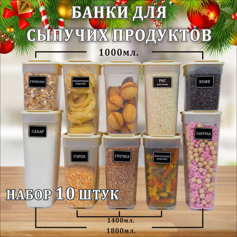 Банка для продуктов универсальная,контейнеры для сыпучих продуктов  #1