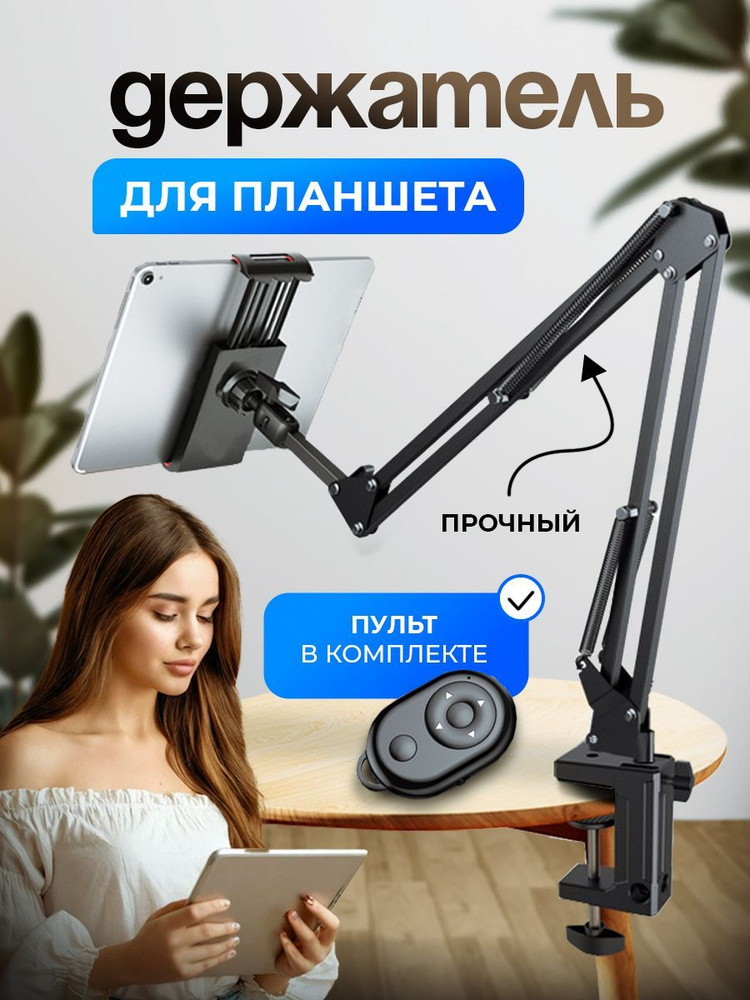 Держатель для планшета, регулируемый #1