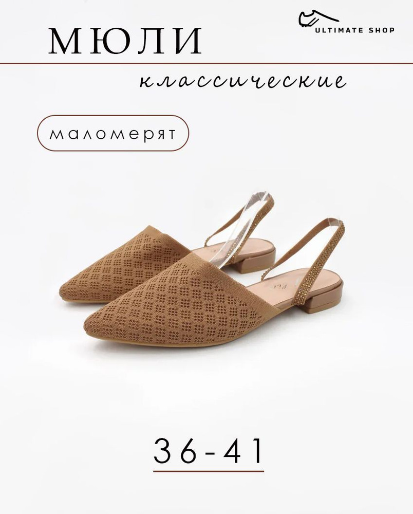 Мюли Ultimate shop #1