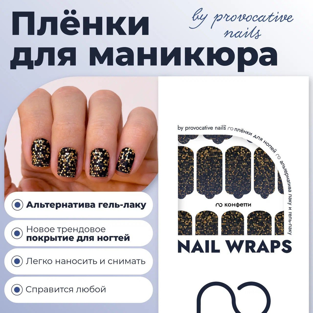 Пленки для маникюра by provocative nails - Конфетти #1