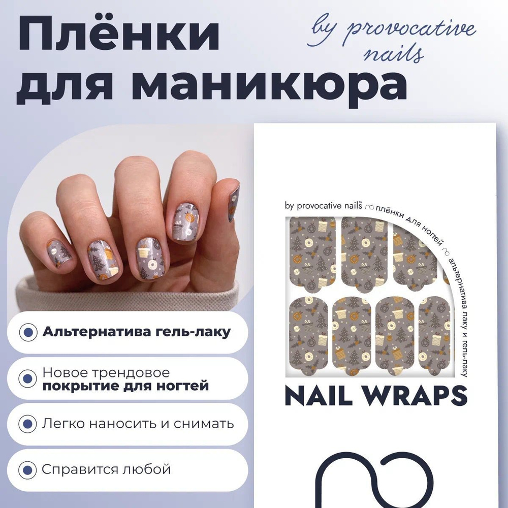 Пленки для маникюра by provocative nails - Cozy winter #1