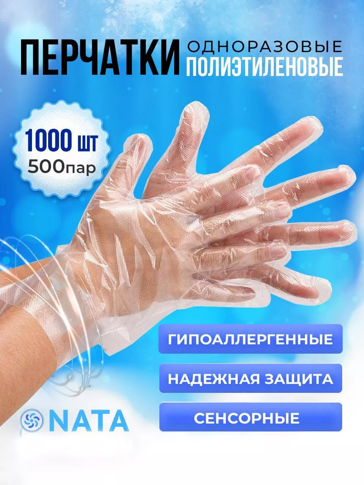 NaTa Перчатки хозяйственные, размер L, 500 пар #1