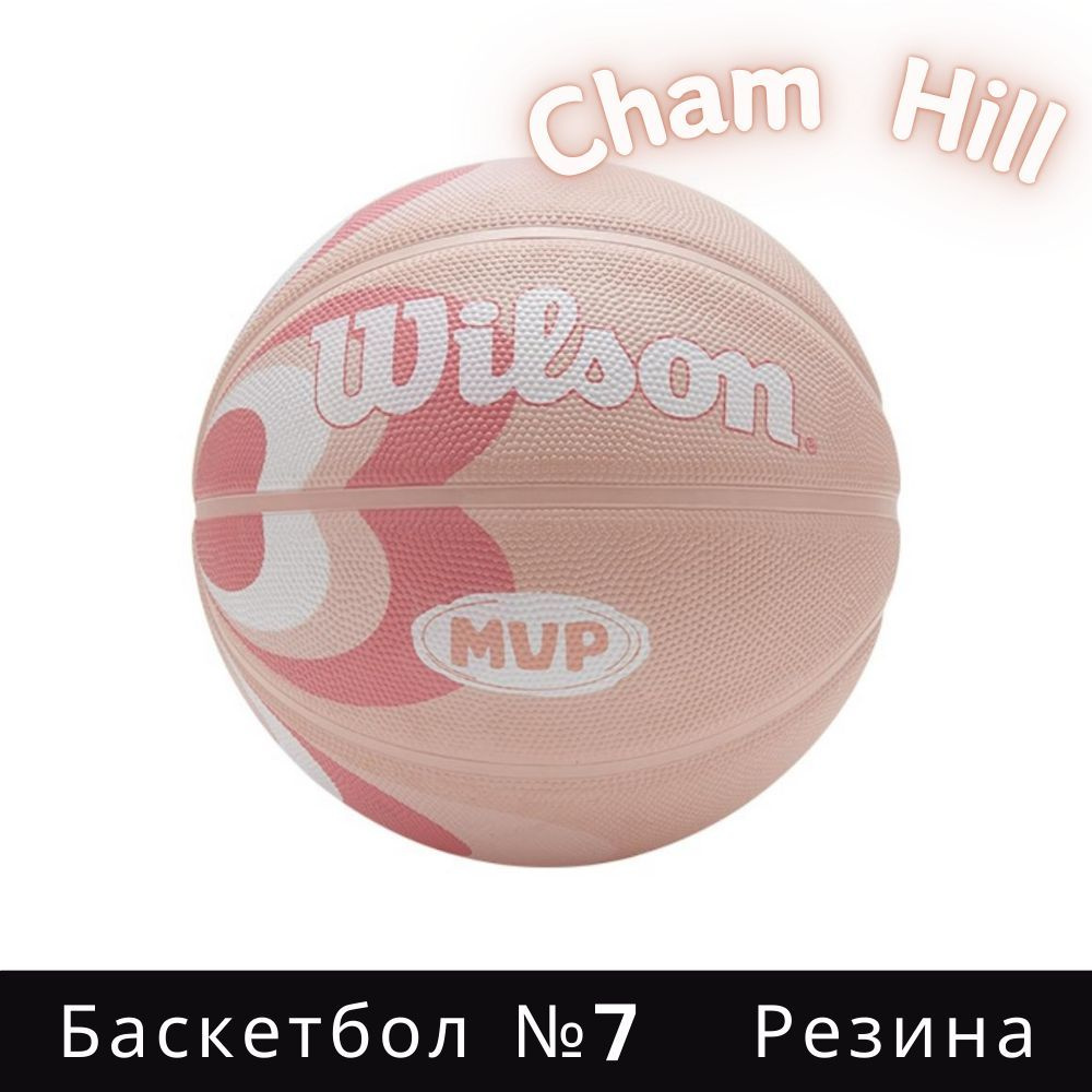 Wilson Мяч баскетбольный, 7 размер #1