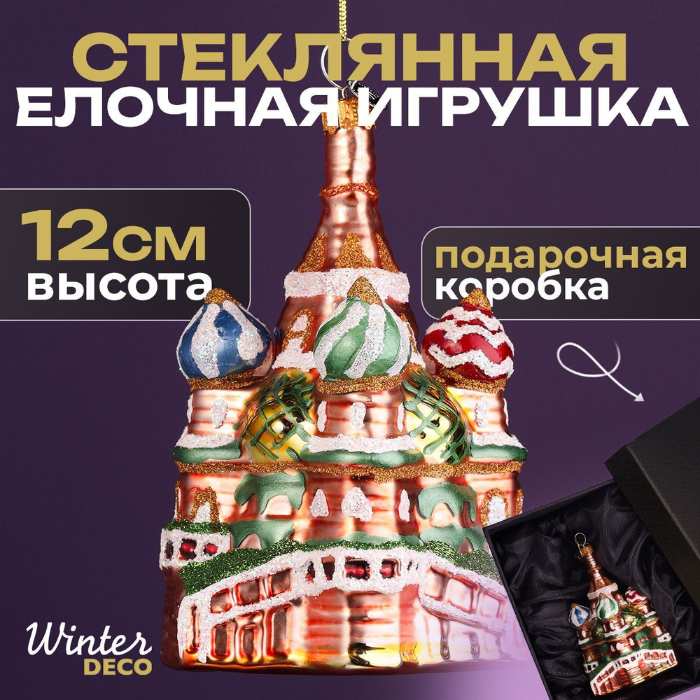 Winter Deco Елочная игрушка Домик 1 шт. #1