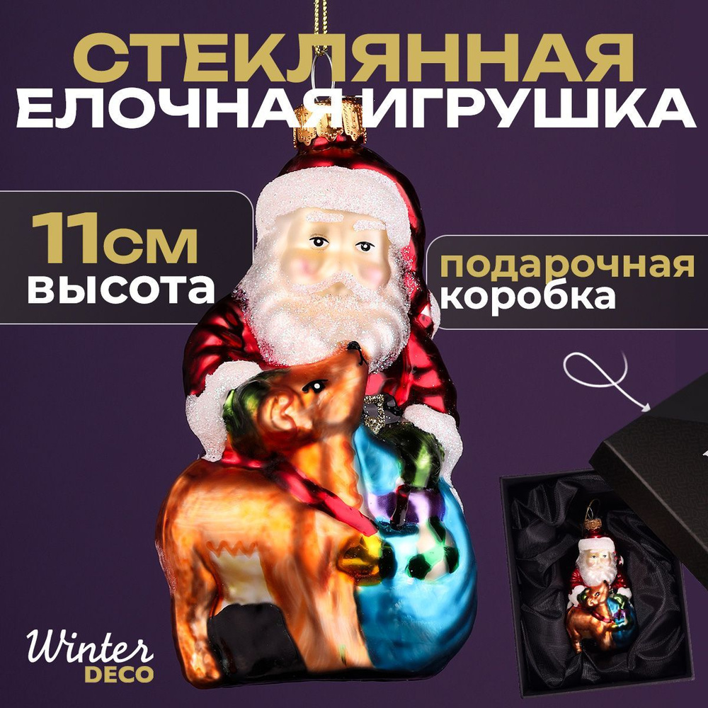 Winter Deco Елочная игрушка Дед мороз 1 шт. #1