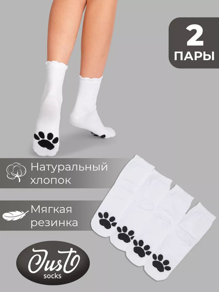 Комплект носков JUST SOCKS, 2 пары #1