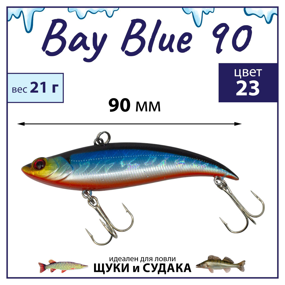 Раттлин Grows Culture Bay Blue 90/ 90мм, 21гр, цвет UV#23 на щуку, окуня, судака  #1