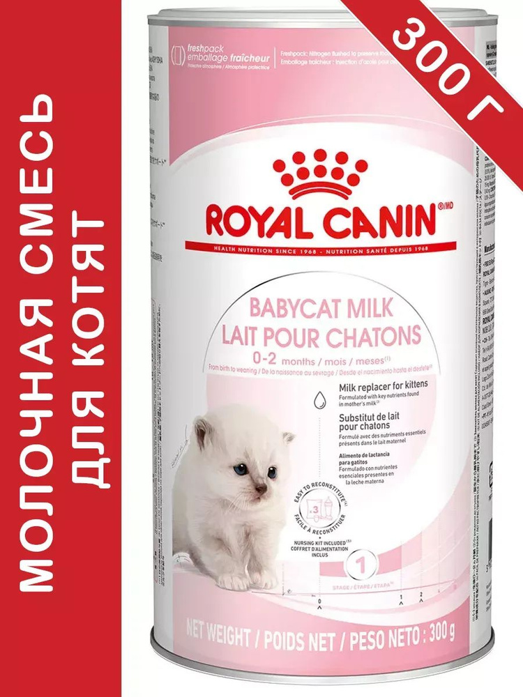 Babycat Milk для котят 300 гр молочная смесь #1