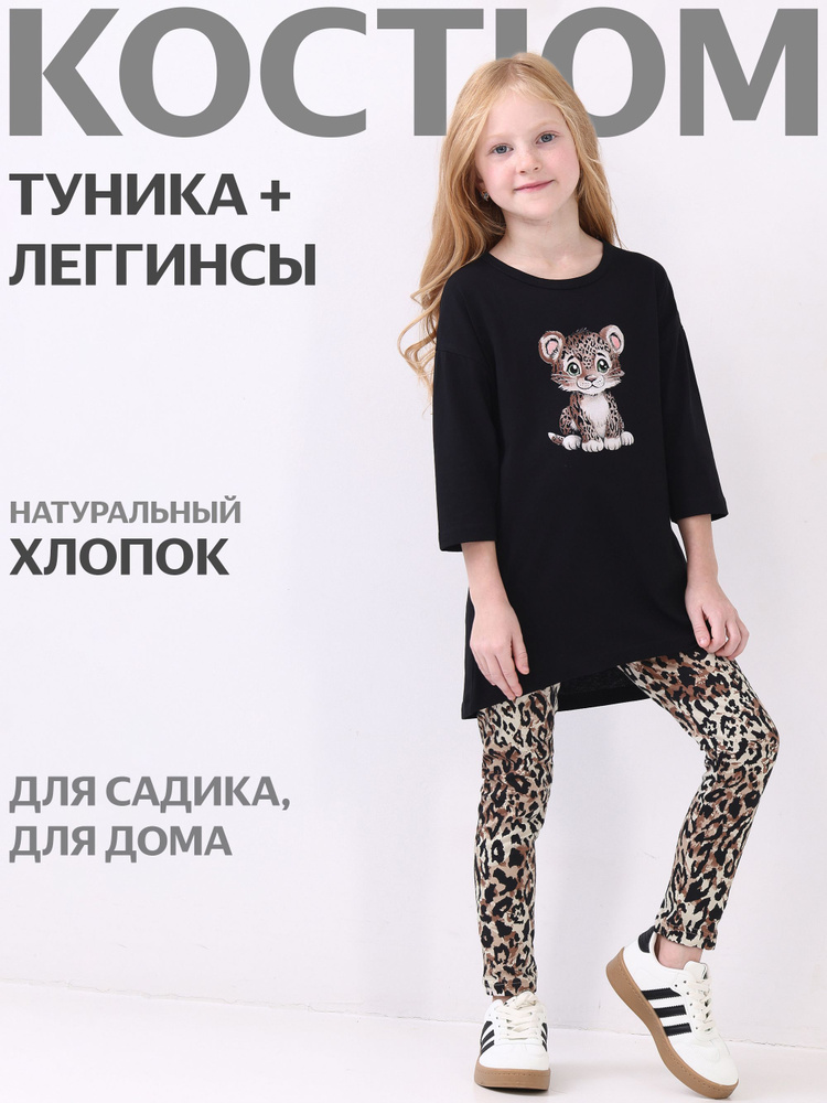 Комплект одежды Апрель #1
