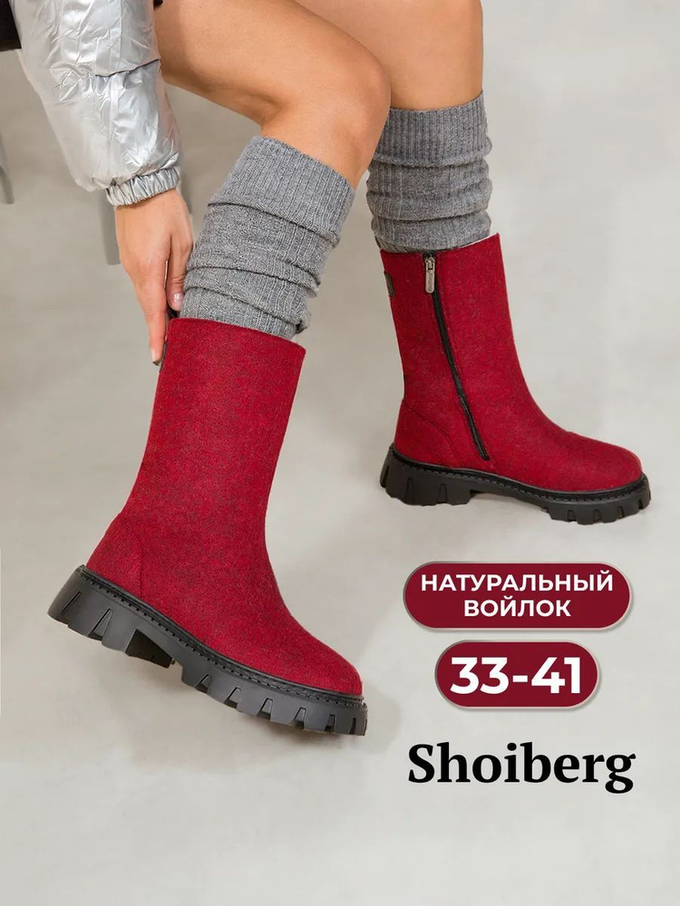 Валенки Shoiberg #1