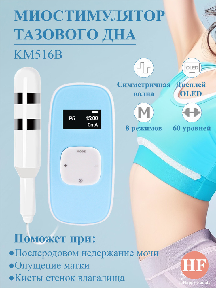 Миостимулятор тазового дна, Pelvifine купить на OZON по низкой цене ...
