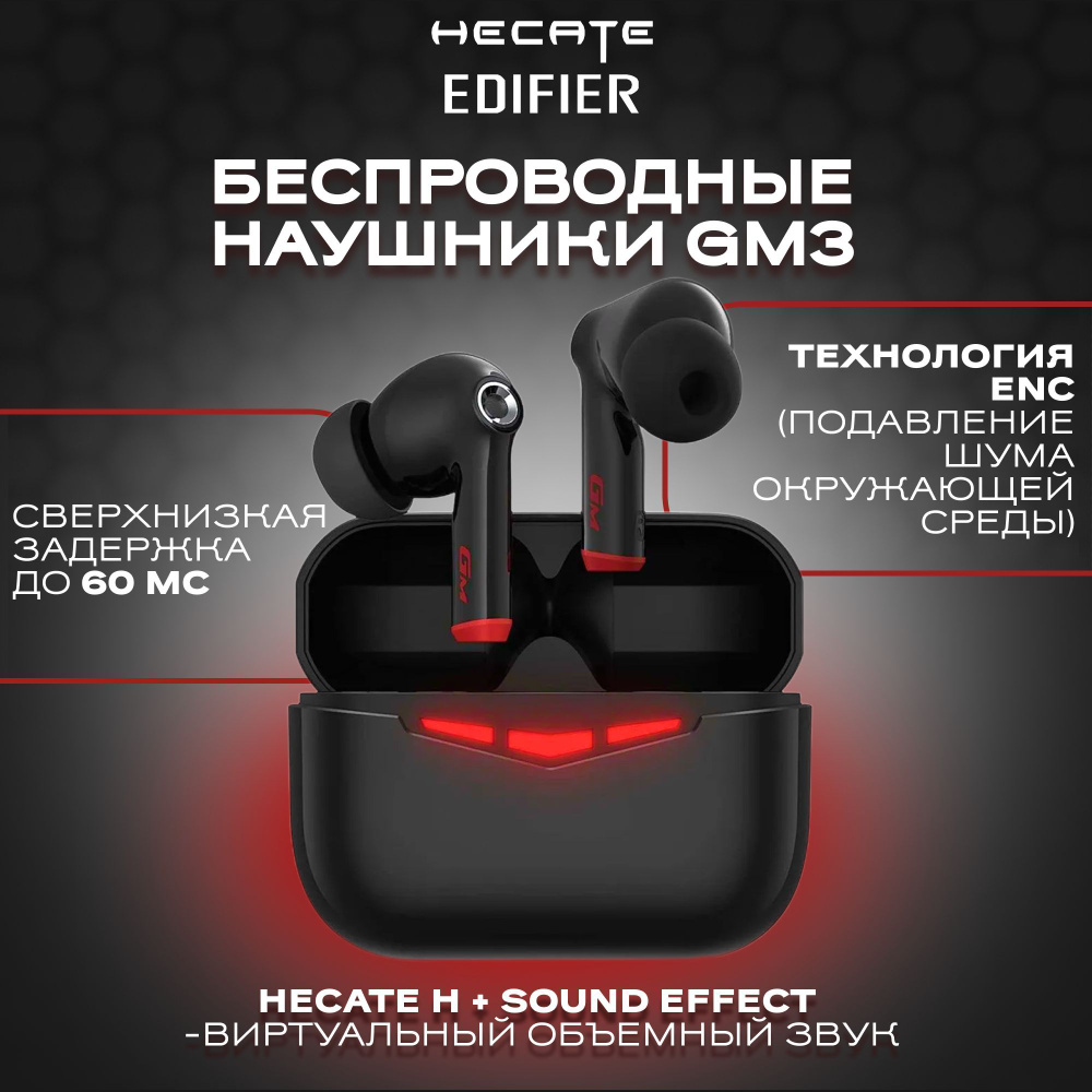 Наушники беспроводные TWS EDIFIER HECATE GM3, с микрофоном, шумоподавление, Bluetooth, черные #1