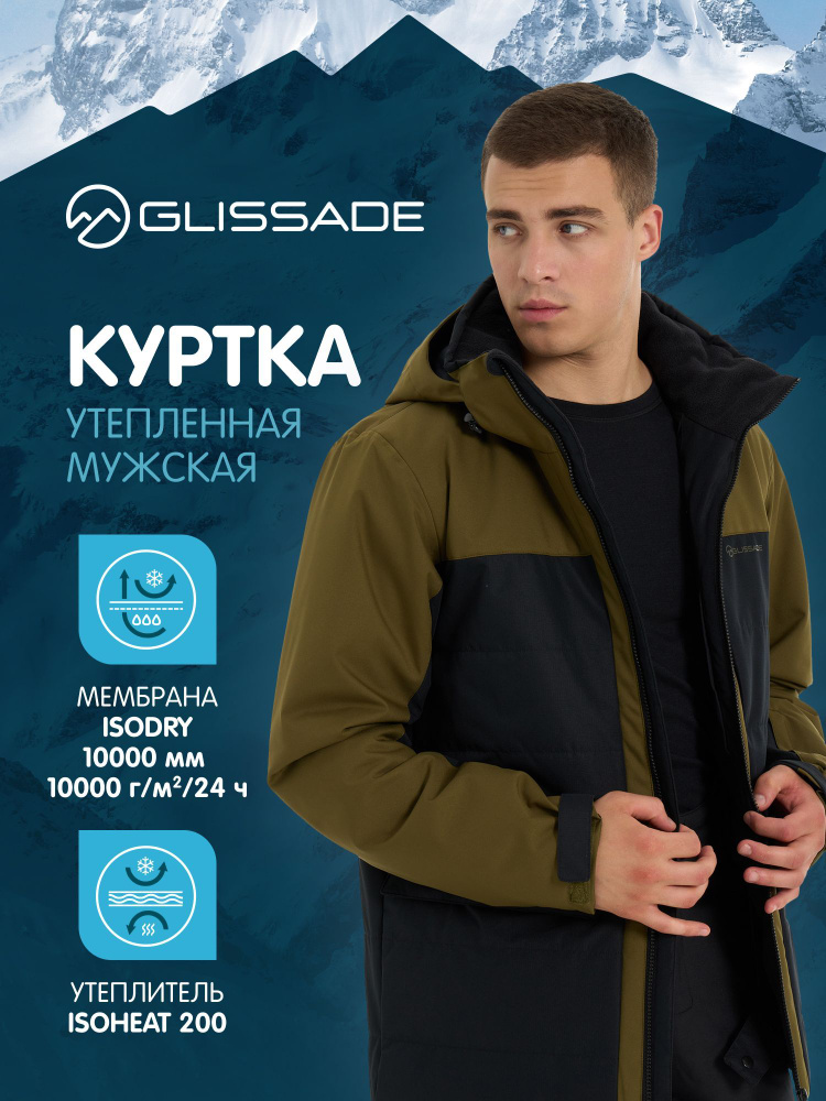 Куртка Glissade #1