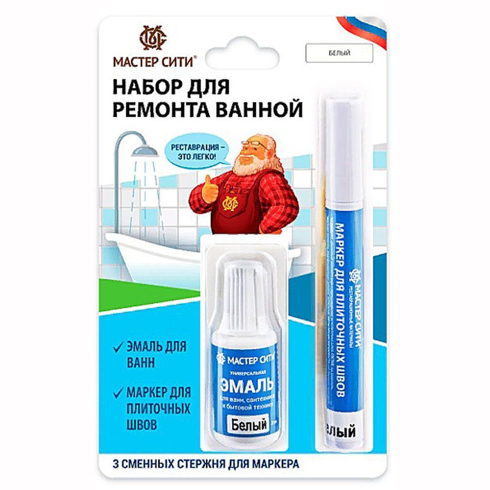 Универсальный набор эмаль + маркер для ремонта ванн, сантехники и бытовой техники МАСТЕР СИТИ., Белый #1
