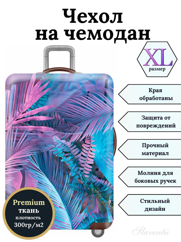 Чехол на чемодан XL Неоновые тропики #1