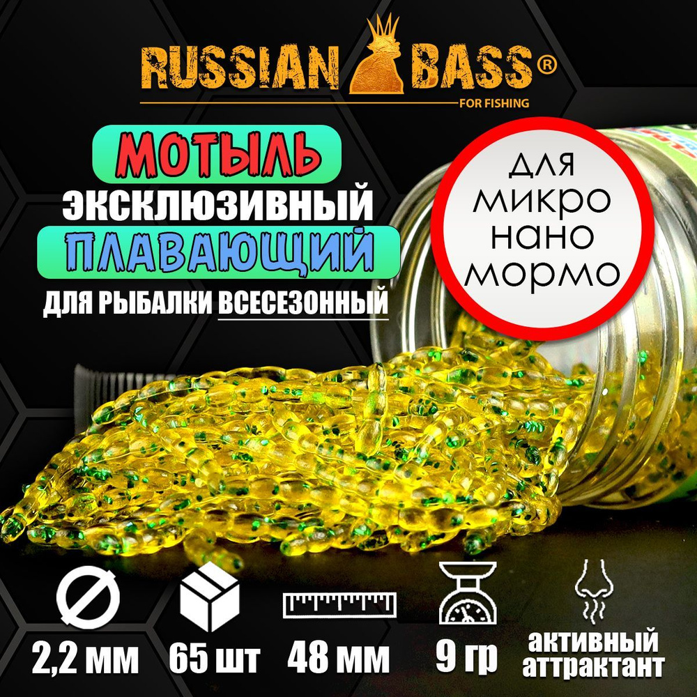 Мотыль искусственный Russian Bass 48 мм. - цвет #011, активный аттрактант.  #1